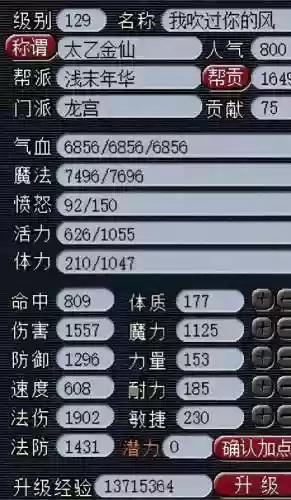 梦幻西游法129bb多少法伤插图1