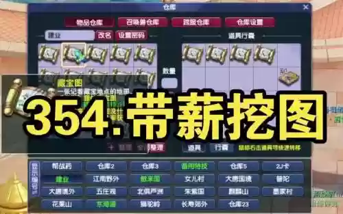 梦幻西游挖图转区插图1