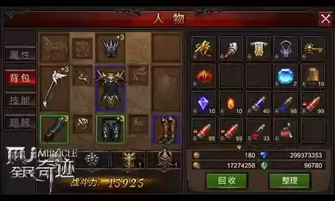 奇迹扔装备器_1插图1