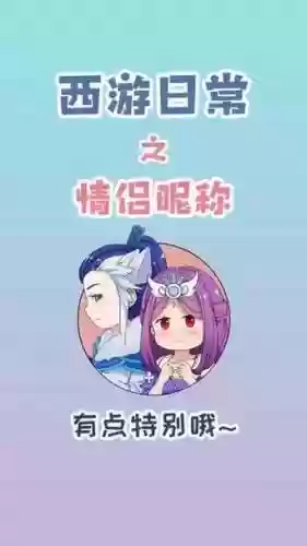 梦幻西游谁是情侣插图