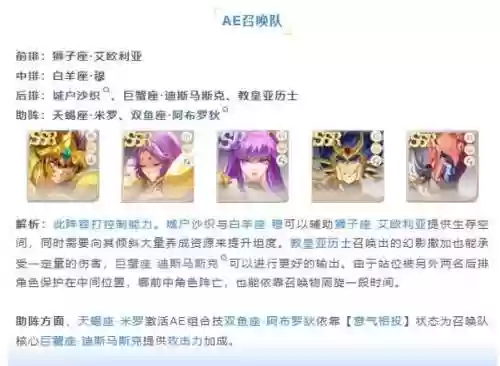 圣斗士星矢手游最强阵容搭配插图