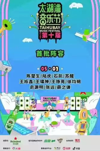 太湖湾阵容插图1