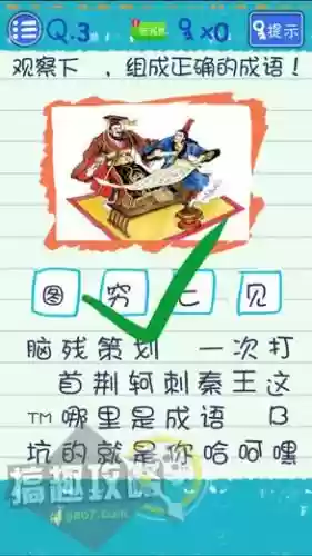 烧脑游戏3攻略大全30插图1