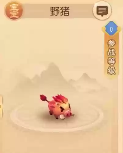 梦幻西游手游野猪资质插图