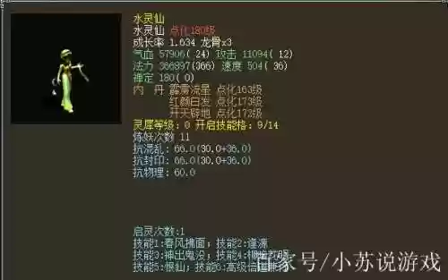 大话2水灵仙攻略插图