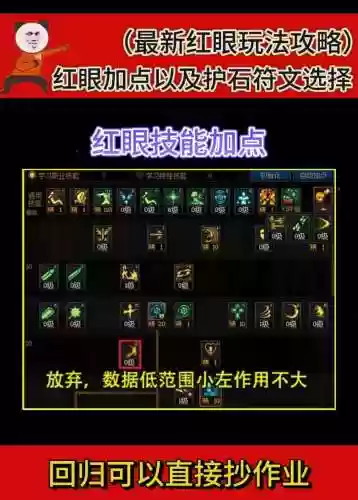 红眼技能介绍90版本插图