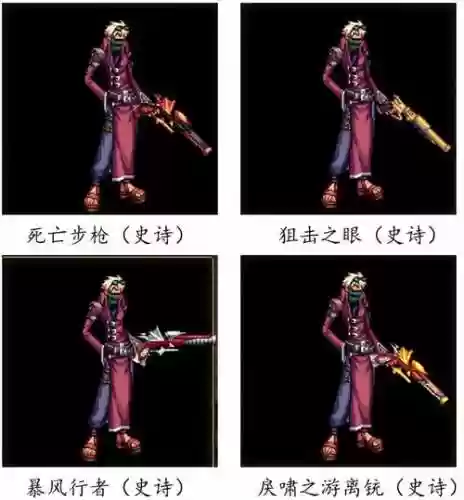 dnf90ss神枪手武器插图