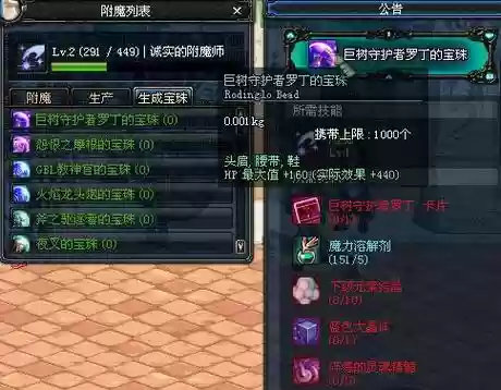 附魔技能宝珠的装备怎么着插图1