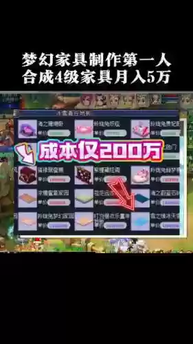 梦幻西游新家具怎么合成插图1