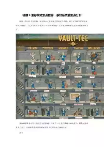 辐射技能点怎么分配_1插图