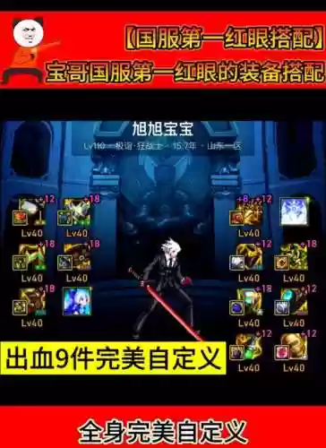 圣剑红眼装备怎么搭插图