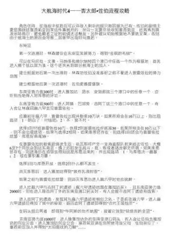 大航海4攻略杏太北海插图1