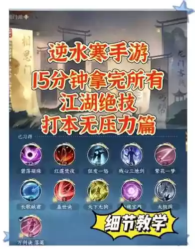 逆水寒技能选择插图1