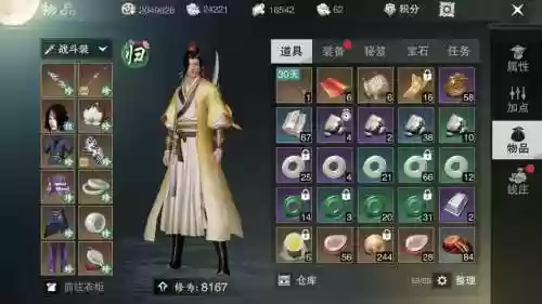 楚留香技能升级吗插图