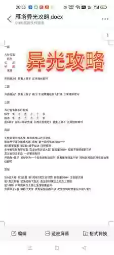 大话西游2天异星攻略插图
