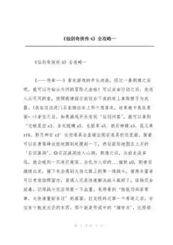 仙剑4全支线剧情攻略插图