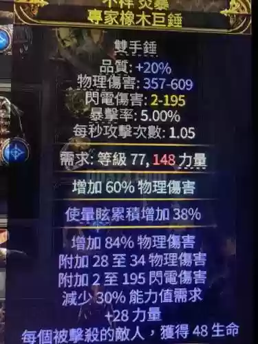 流放之路武器对图腾有加成吗_1插图1