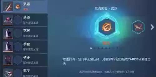 龙族幻想猎鹰装备属性推荐插图1