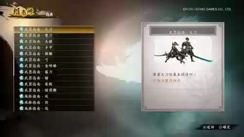讨鬼传2巨蛇武器_1插图