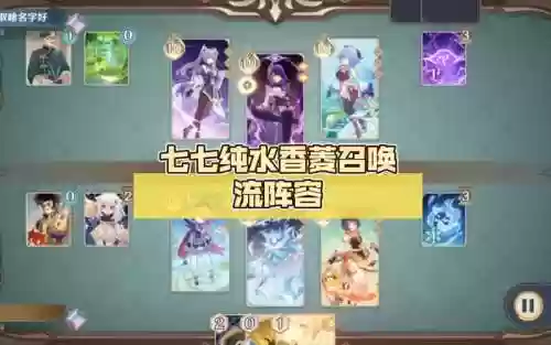 七七适用阵容插图1