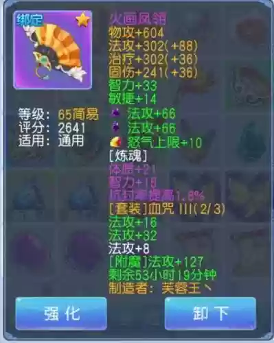 桃花源记野怪不掉装备插图