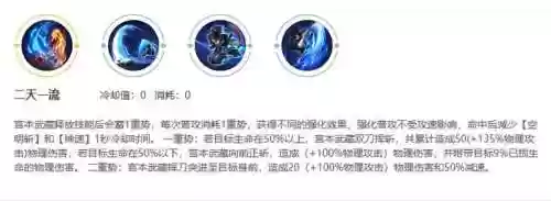 宫本第三技能加点插图