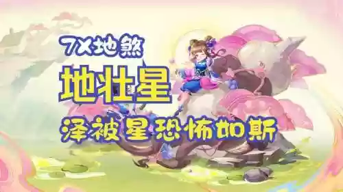 梦幻西游6x地猛星插图1