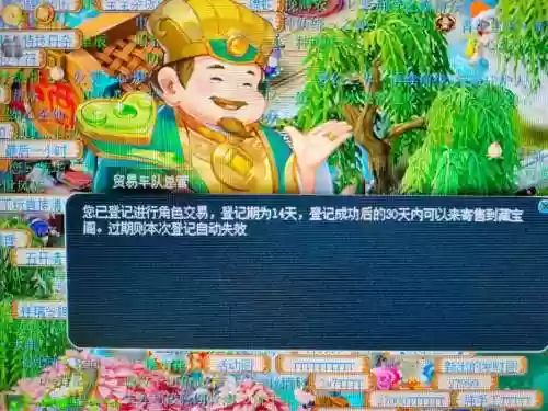 梦幻西游角色寄售登记后还能上号插图