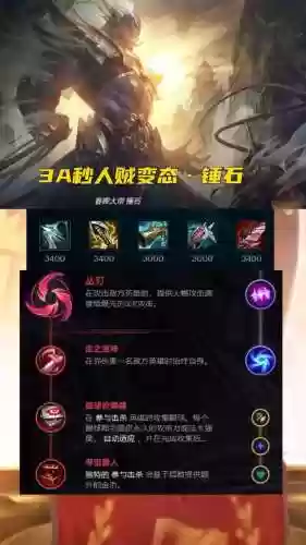 锤石暴击流装备_1插图1