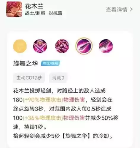 2017年花木兰技能加点_1插图