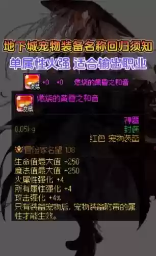 dnf90魔神火属性装备插图
