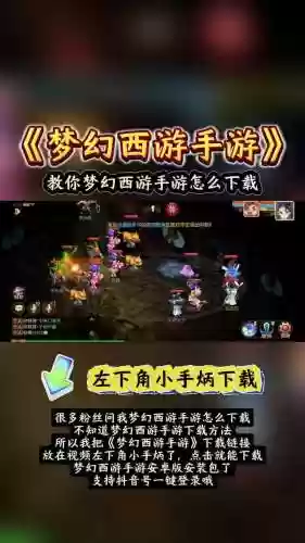 怎么下载旧版本的梦幻西游插图1