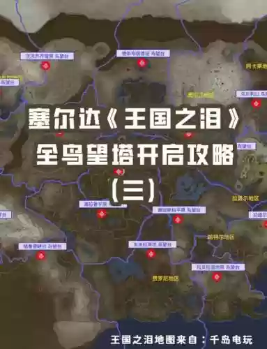 塞尔达塔攻略插图