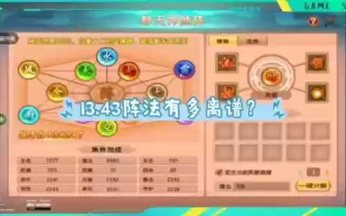 造梦西游关卡攻略插图1