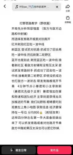 球球打野攻略书插图