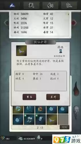 古剑伏魔录装备哪里掉插图
