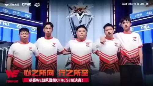 cfwe阵容首发插图1