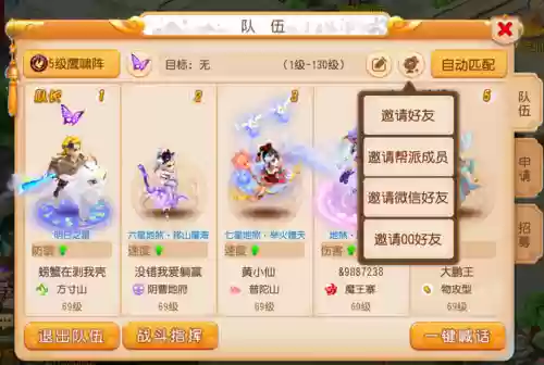 梦幻西游去那组队插图1