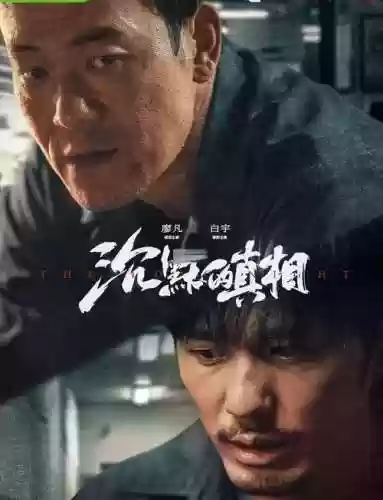 沉默的阵容_1插图