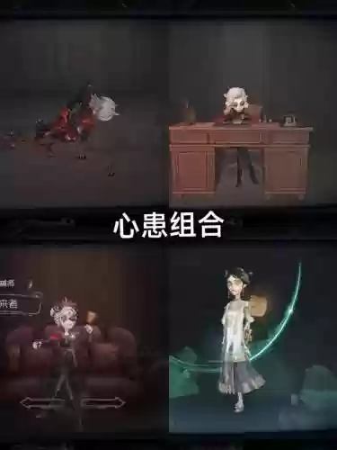 第五人格挑战最强阵容搭配插图1