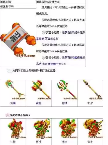 赵梦西游三传说装备怎么得插图1