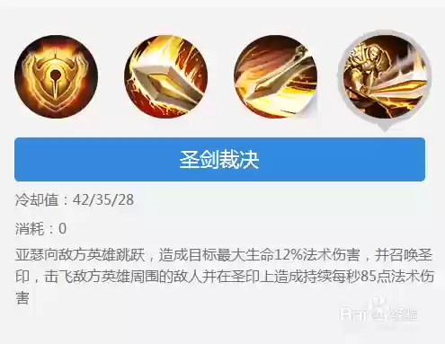 亚瑟圣剑裁决技能插图