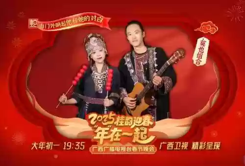 广西春晚阵容_1插图1