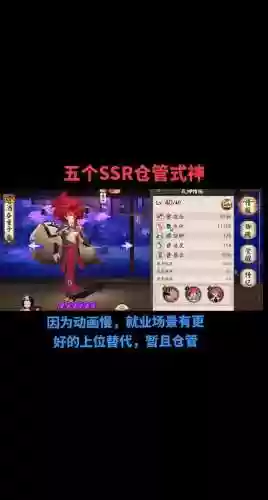 ssr炎阵容插图