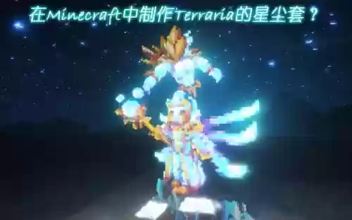 泰拉星尘套配啥武器插图1