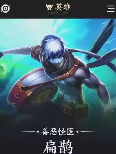 王者扁鹊阵容插图