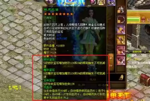 征途装备都镶什么石头插图1