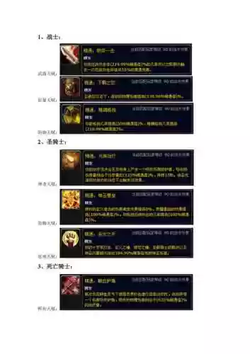 魔战技能精通攻击力插图