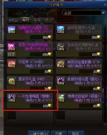 12钻石装备增幅卷6亿_1插图1
