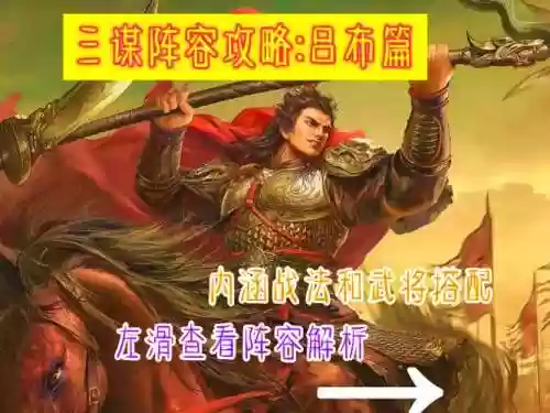 吕布核心阵容插图1